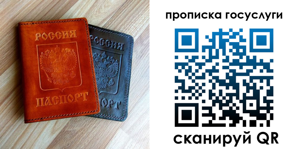 прописка для школы в Кингисеппе