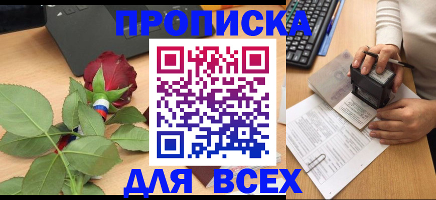прописка для военкомата в Кингисеппе